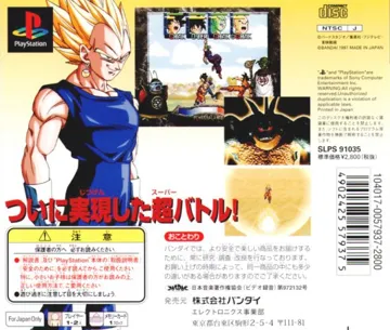 Dragon Ball Z - Idainaru Dragon Ball Densetsu (JP) box cover back